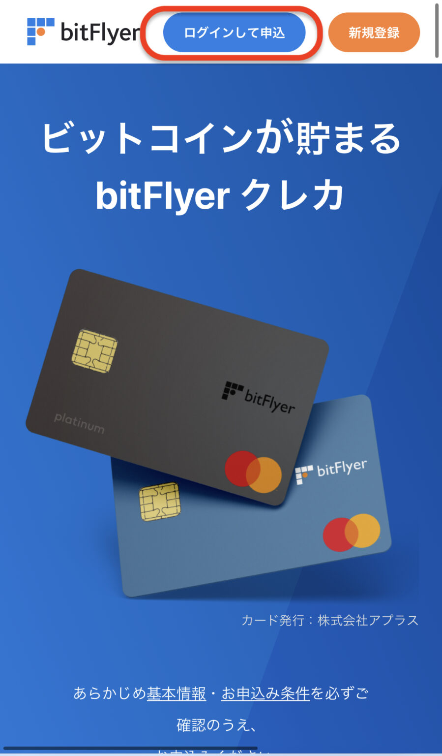 【ビットコインが貯まるbitFlyerクレジットカード】 - hanamiti Blog
